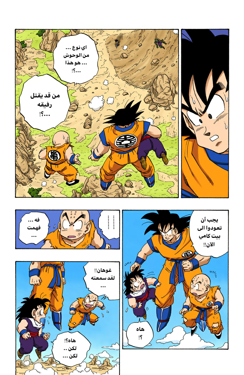 Read Dragon Ball AR Manga Online