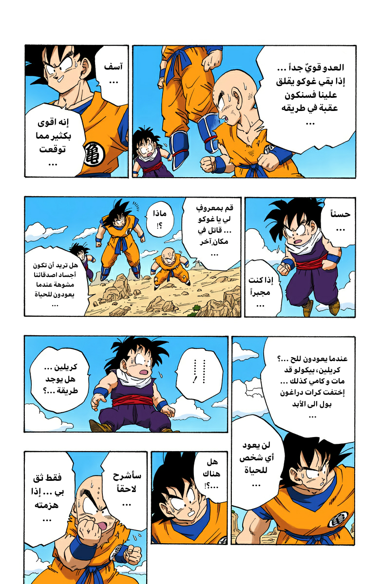 Read Dragon Ball AR Manga Online