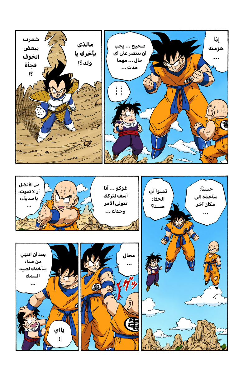 Read Dragon Ball AR Manga Online