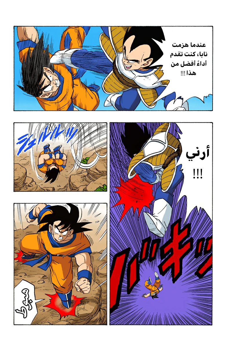 Read Dragon Ball AR Manga Online