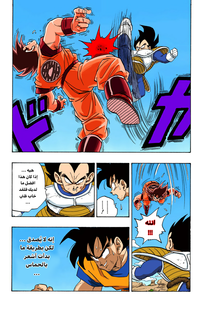 Read Dragon Ball AR Manga Online