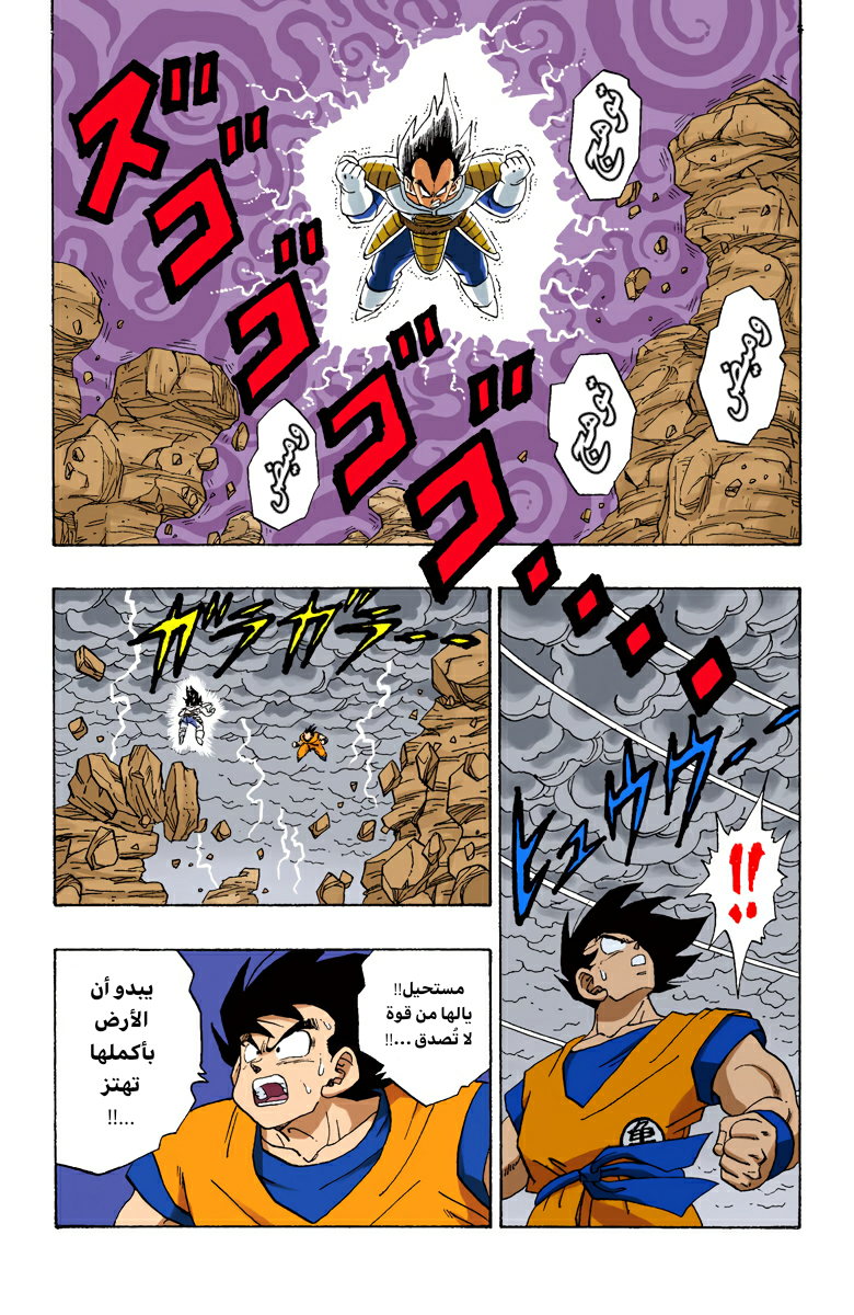 Read Dragon Ball AR Manga Online
