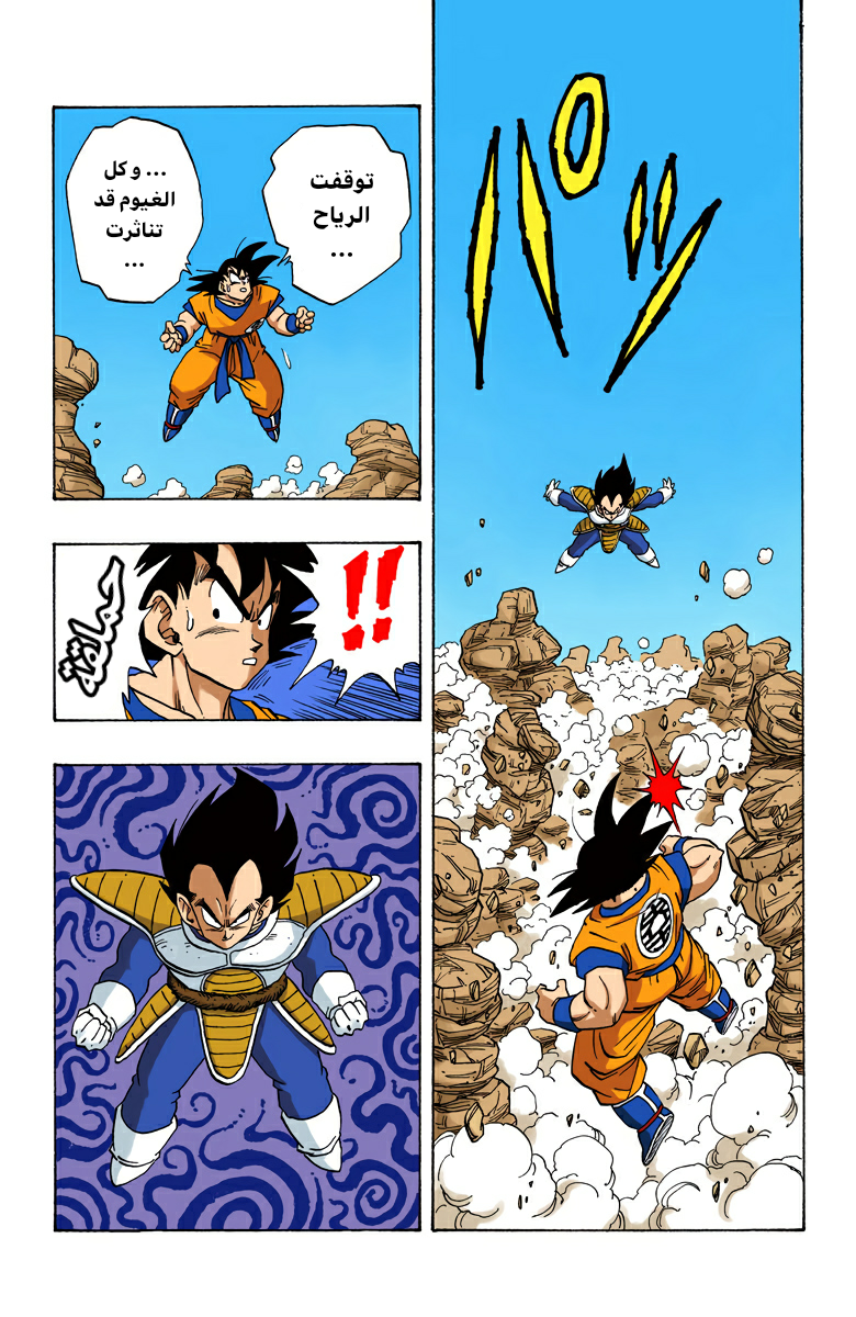 Read Dragon Ball AR Manga Online