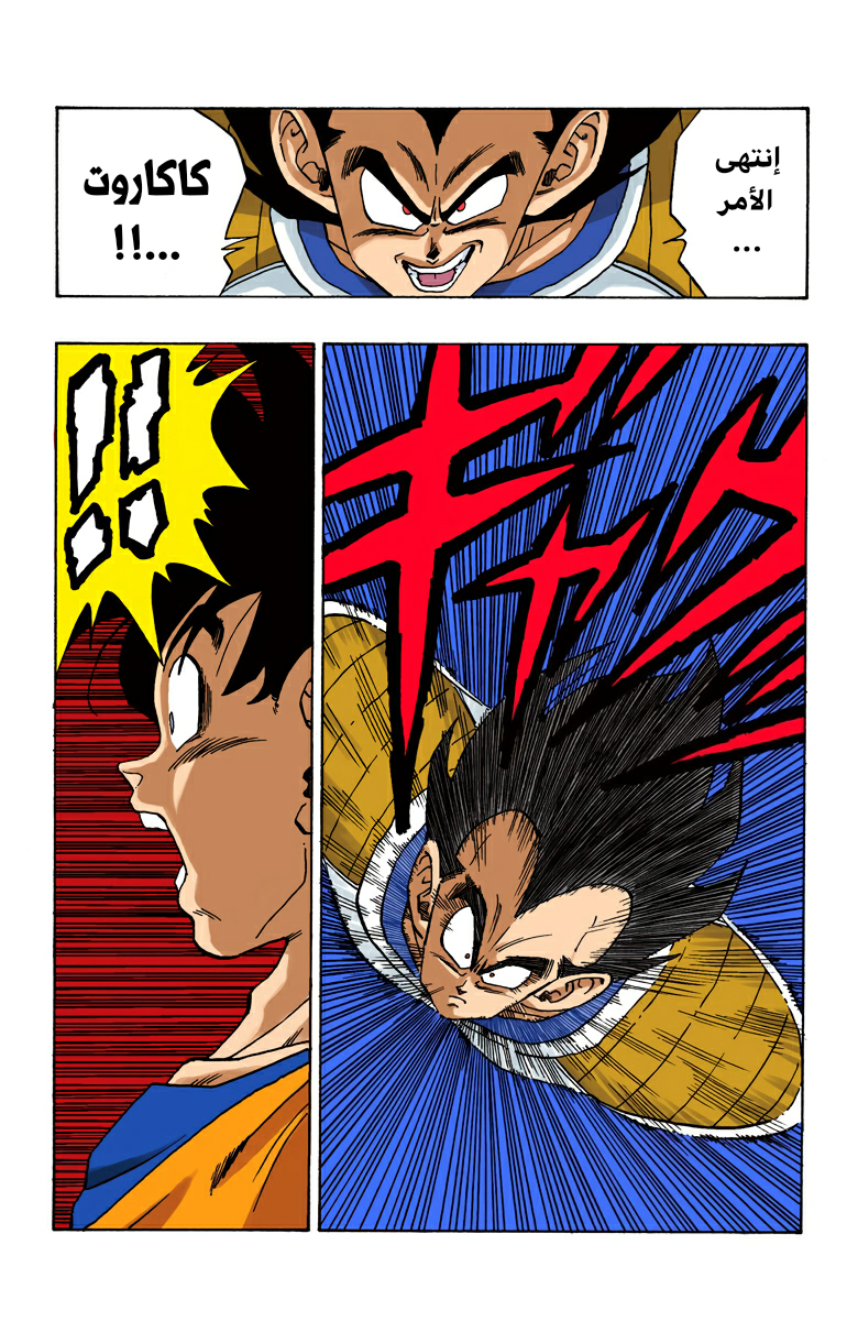 Read Dragon Ball AR Manga Online