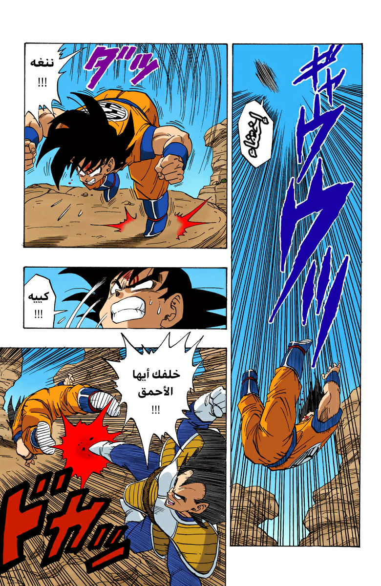 Read Dragon Ball AR Manga Online