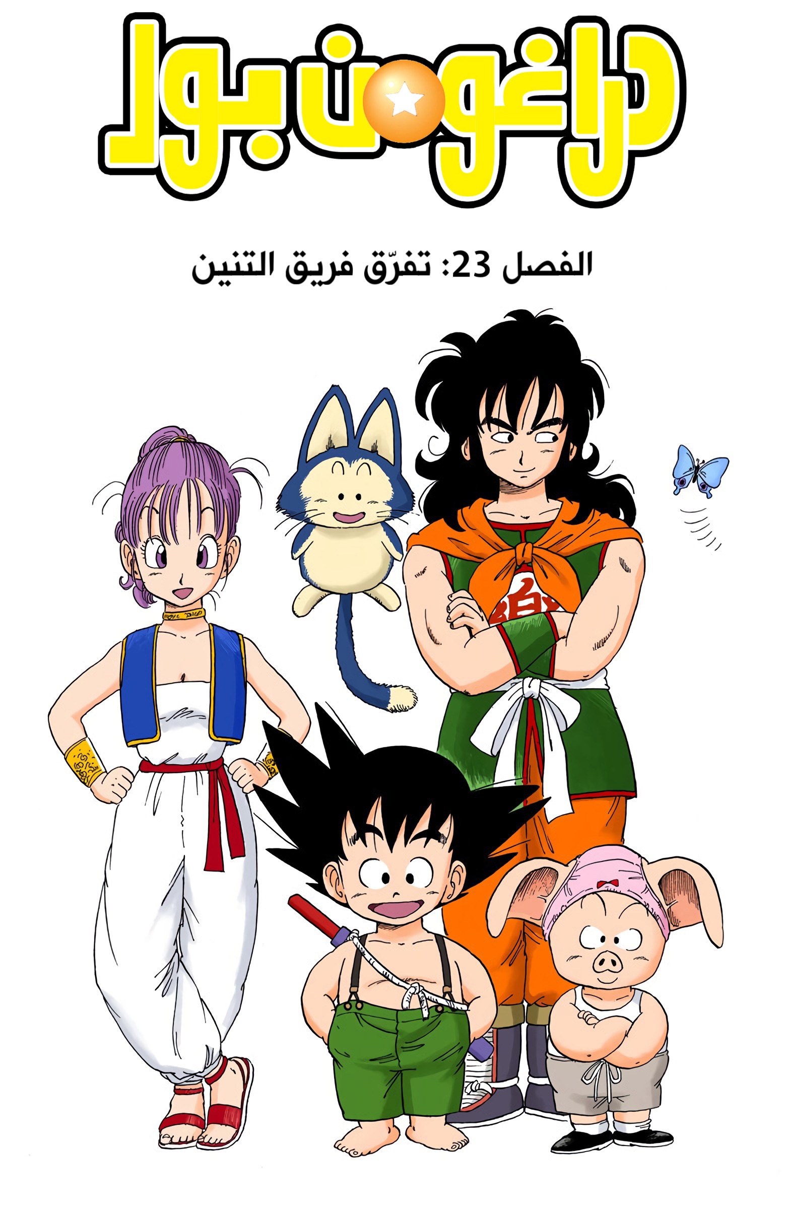 Read Dragon Ball AR Manga Online