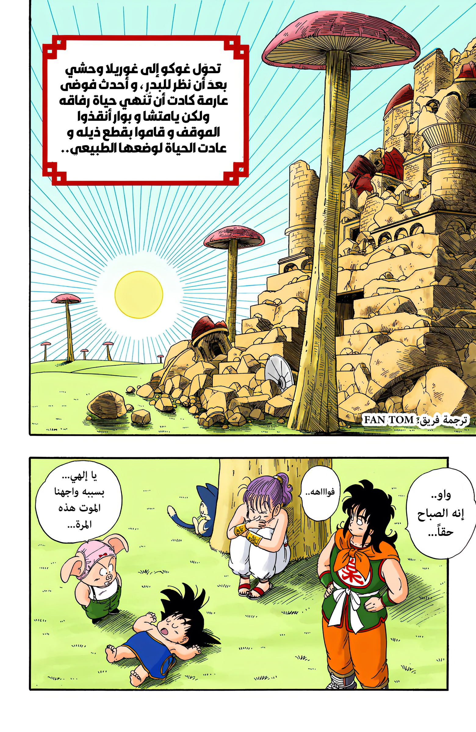 Read Dragon Ball AR Manga Online