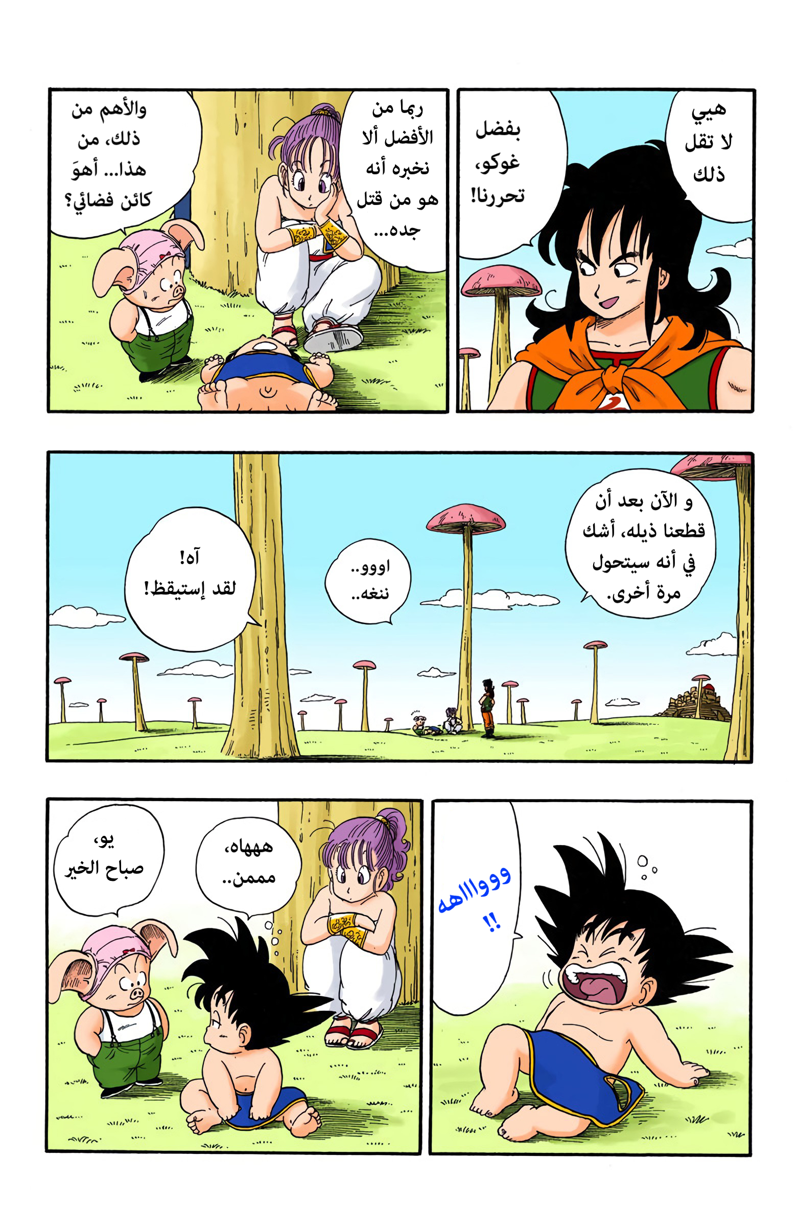 Read Dragon Ball AR Manga Online