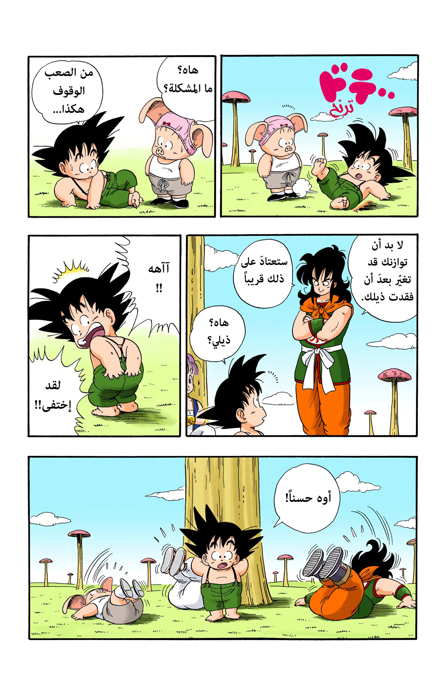 Read Dragon Ball AR Manga Online