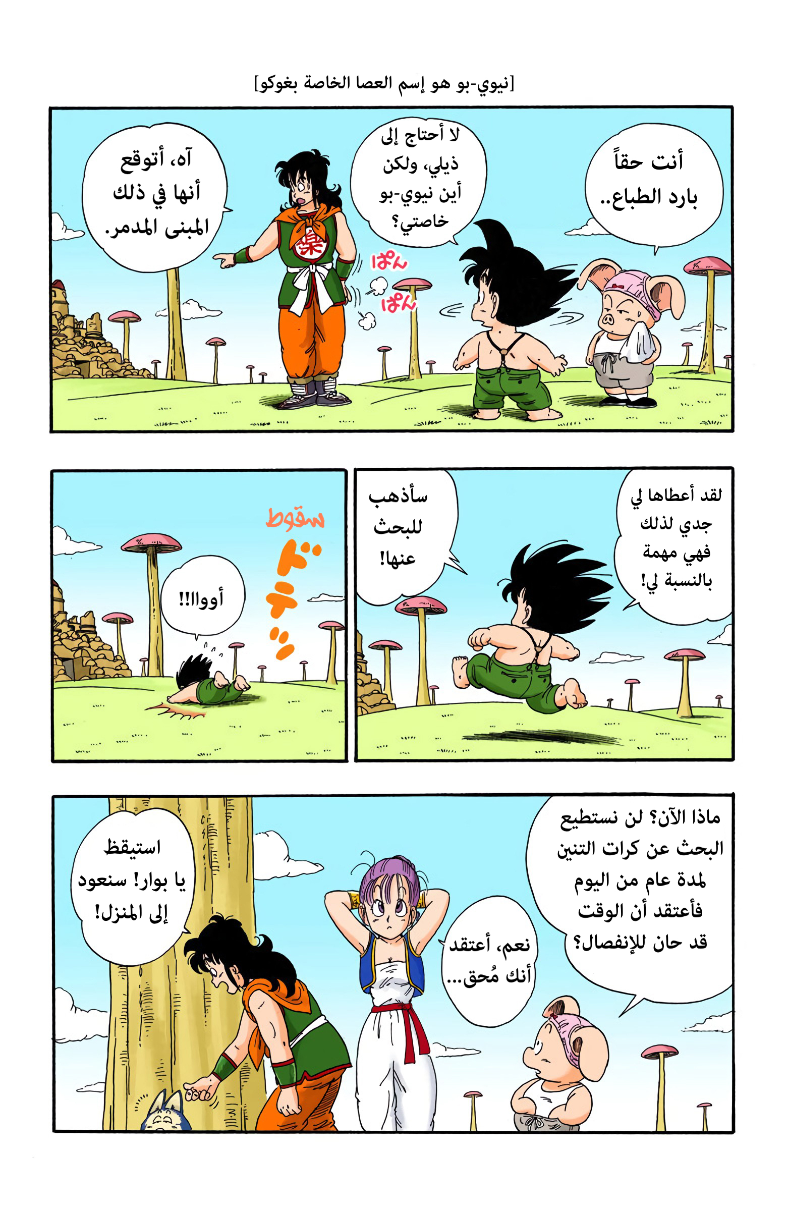 Read Dragon Ball AR Manga Online