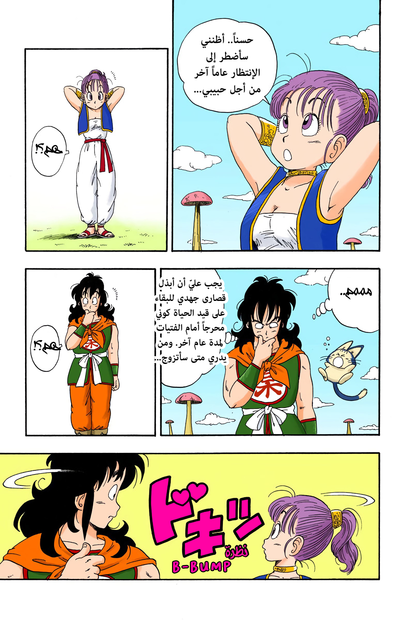 Read Dragon Ball AR Manga Online