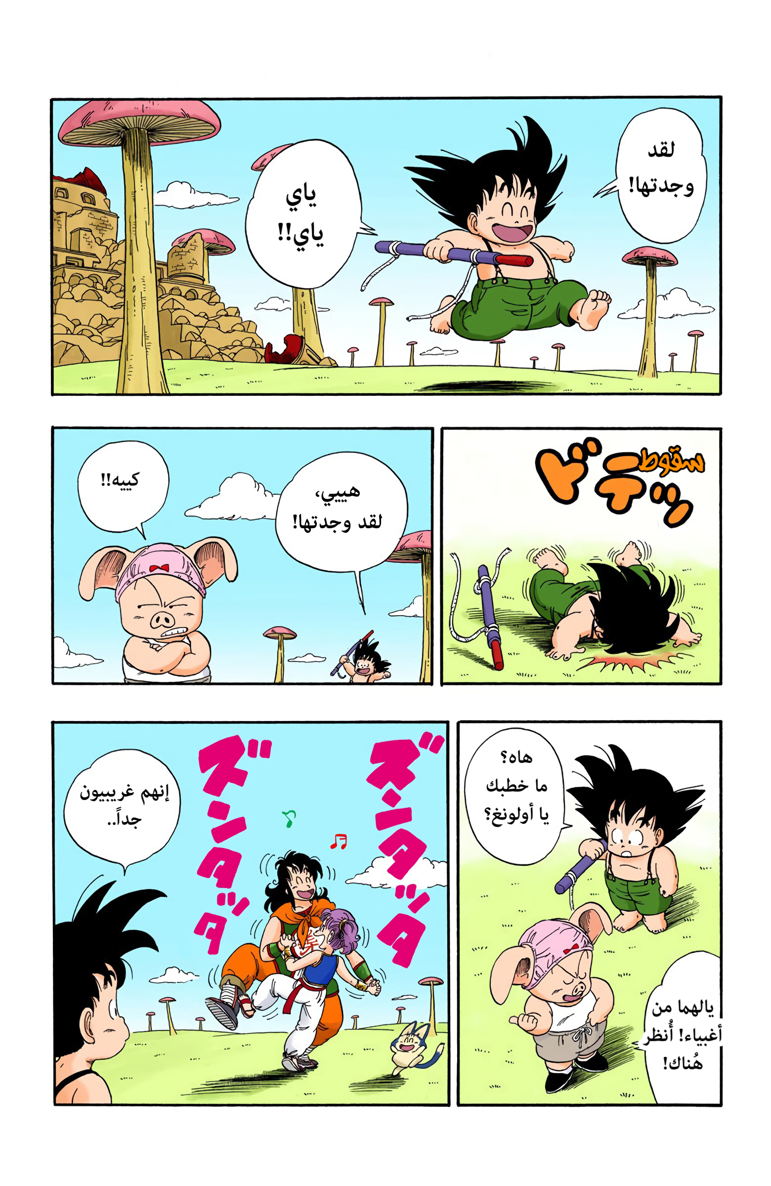 Read Dragon Ball AR Manga Online