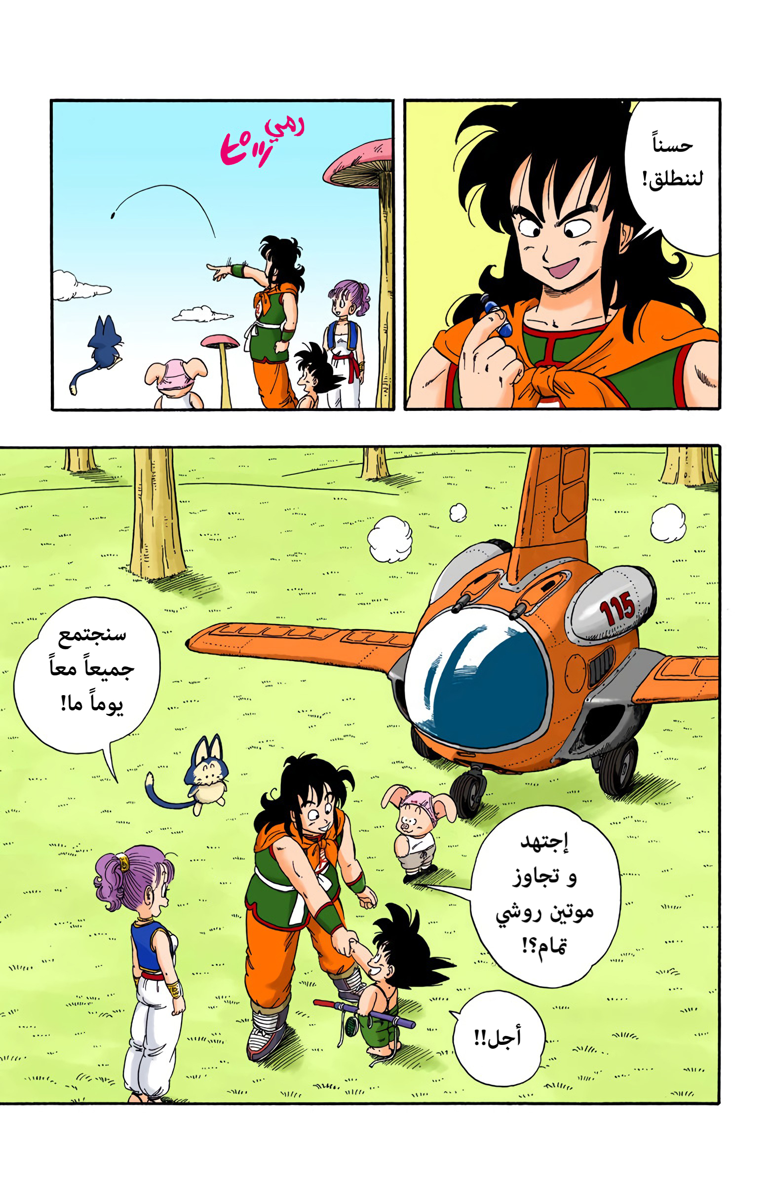 Read Dragon Ball AR Manga Online