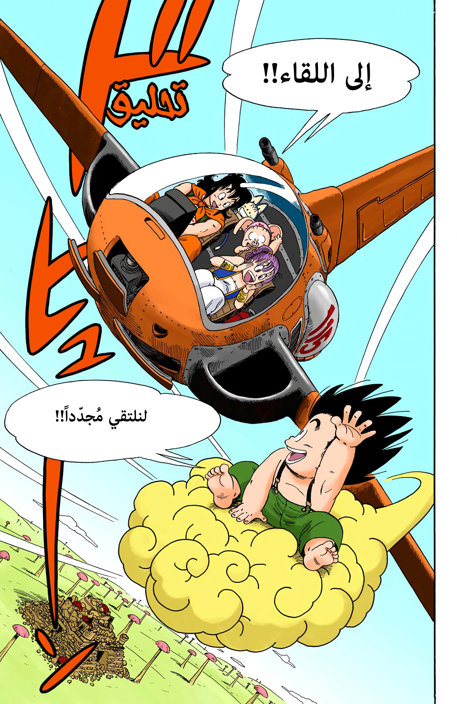 Read Dragon Ball AR Manga Online