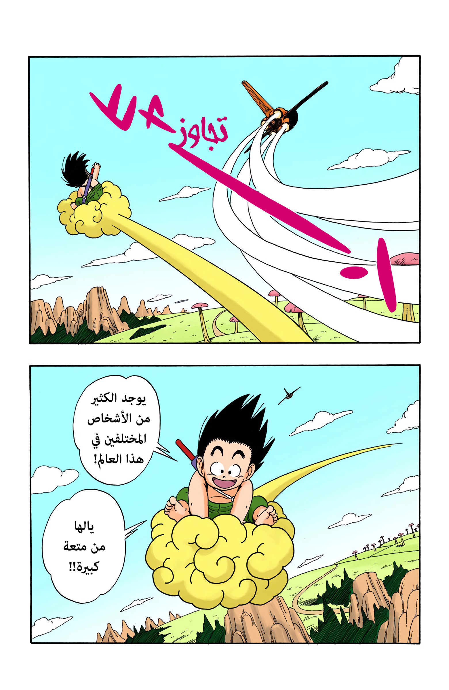 Read Dragon Ball AR Manga Online