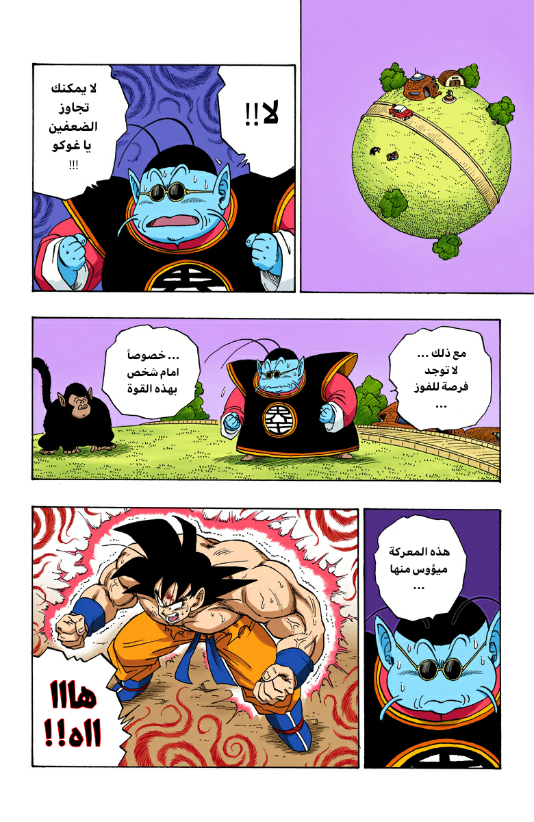Read Dragon Ball AR Manga Online