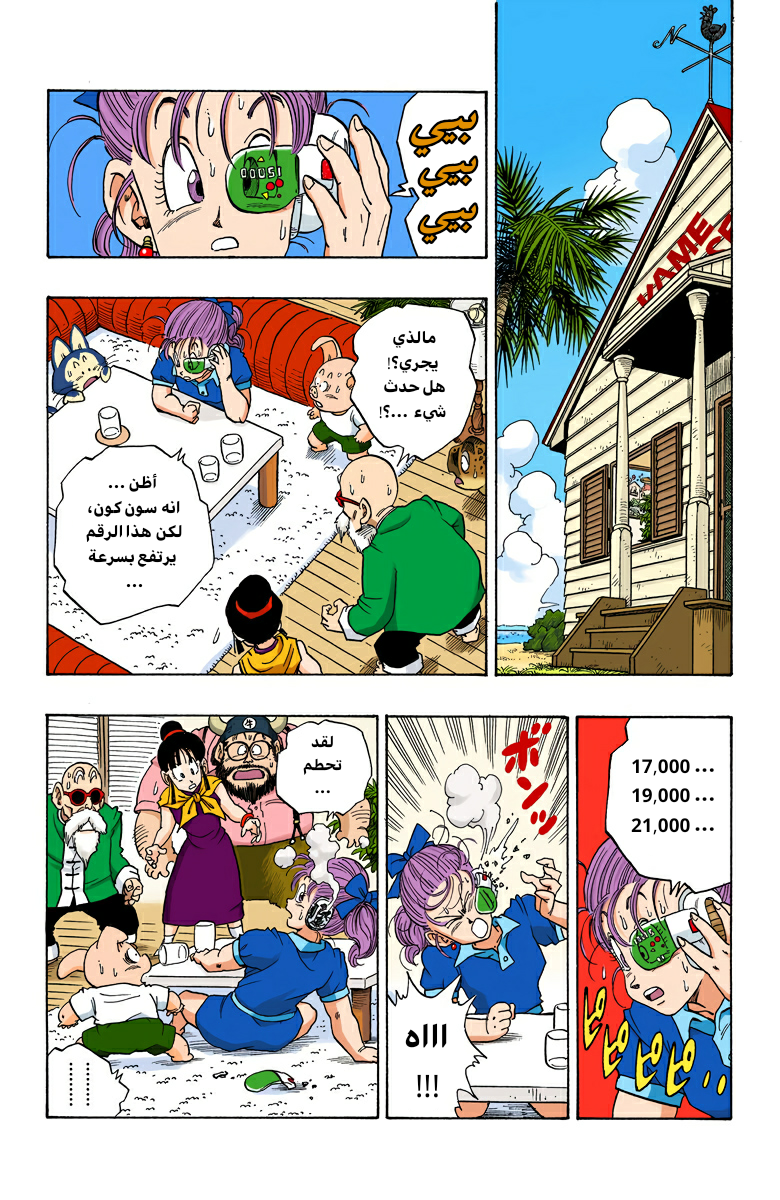 Read Dragon Ball AR Manga Online