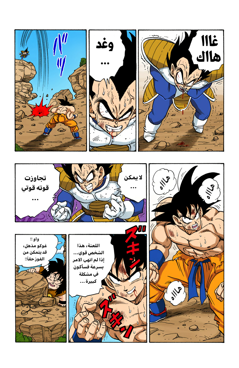 Read Dragon Ball AR Manga Online