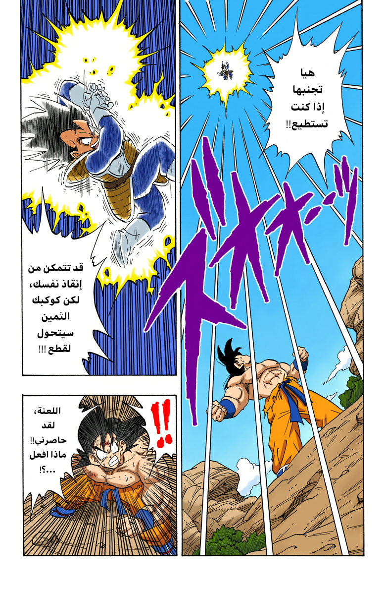 Read Dragon Ball AR Manga Online
