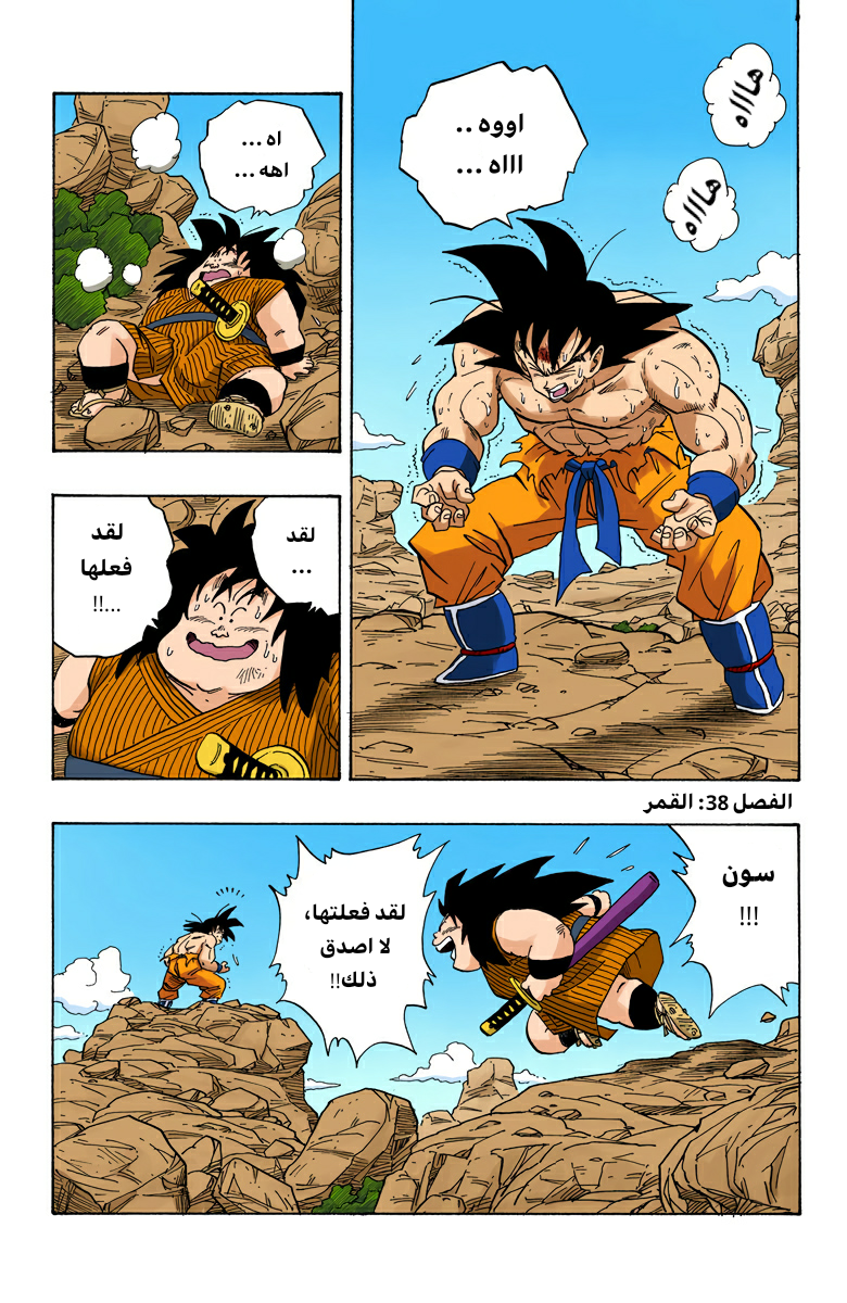 Read Dragon Ball AR Manga Online
