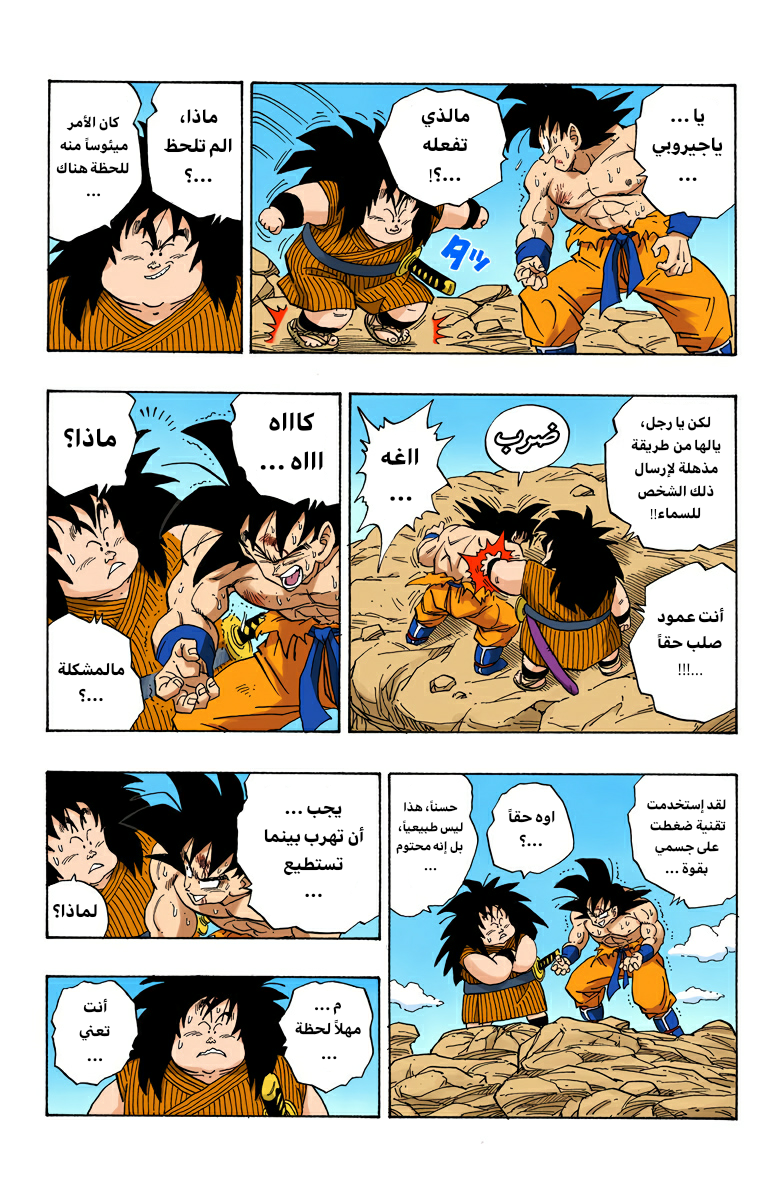 Read Dragon Ball AR Manga Online