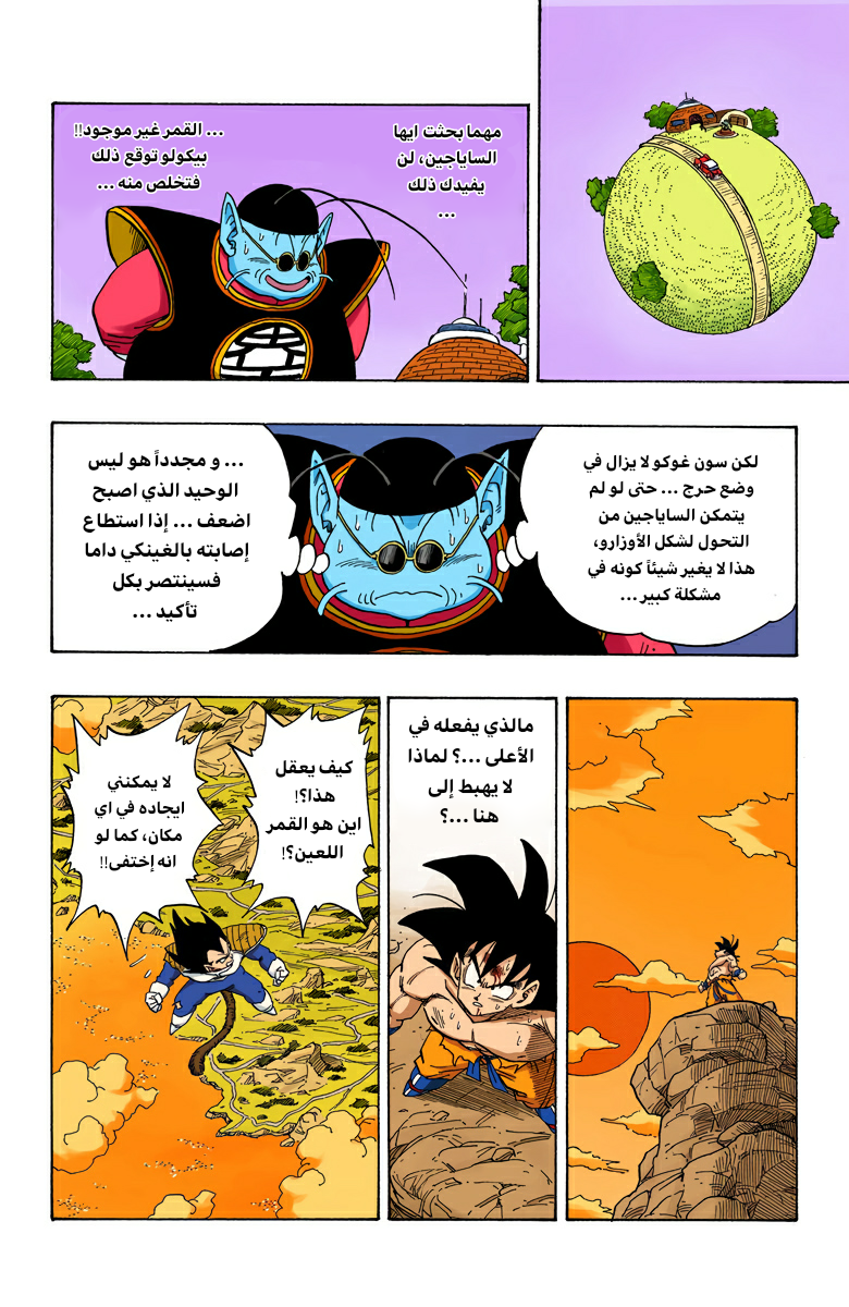 Read Dragon Ball AR Manga Online
