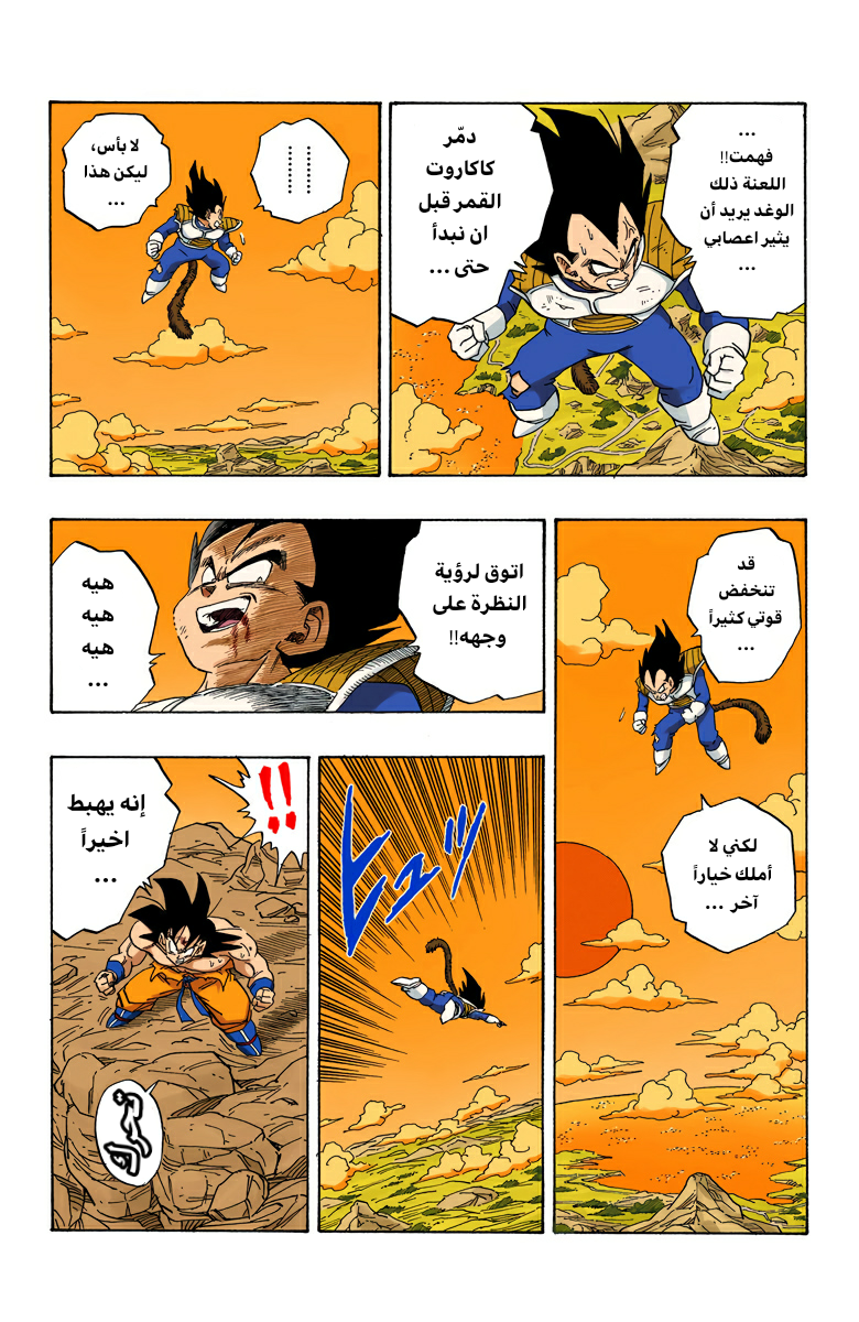 Read Dragon Ball AR Manga Online