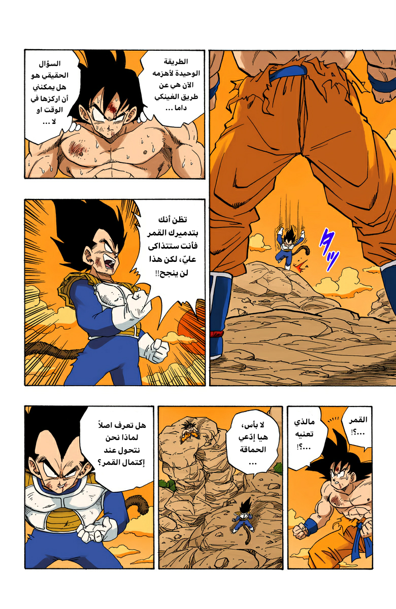 Read Dragon Ball AR Manga Online