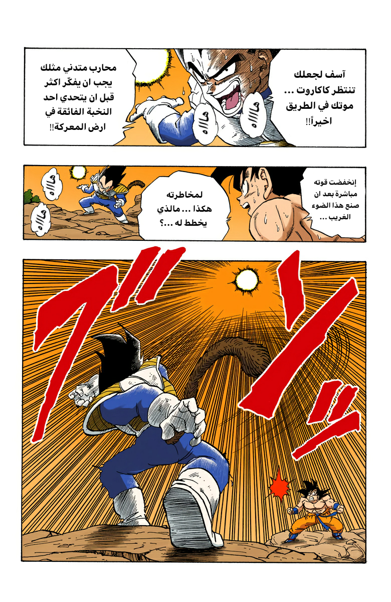 Read Dragon Ball AR Manga Online