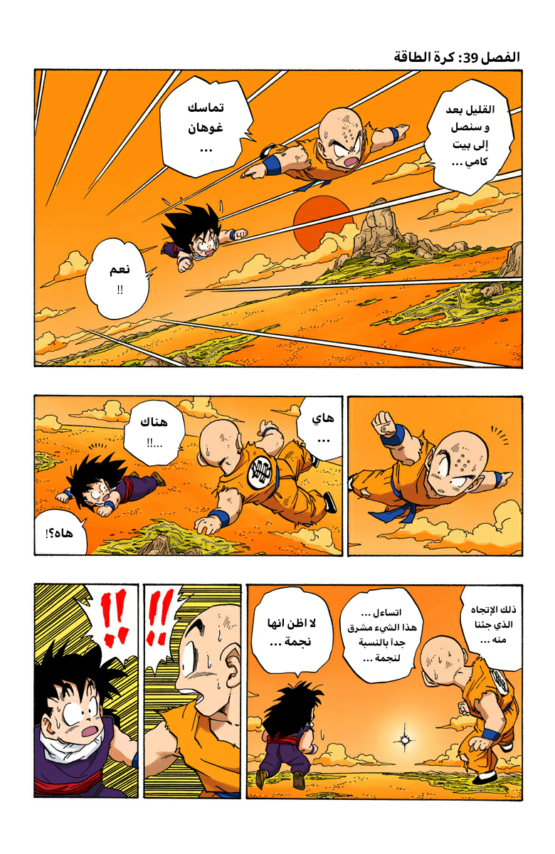 Read Dragon Ball AR Manga Online