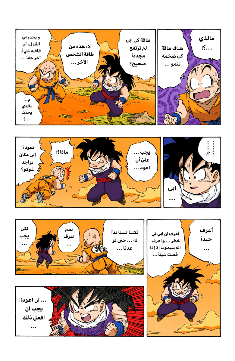 Read Dragon Ball AR Manga Online