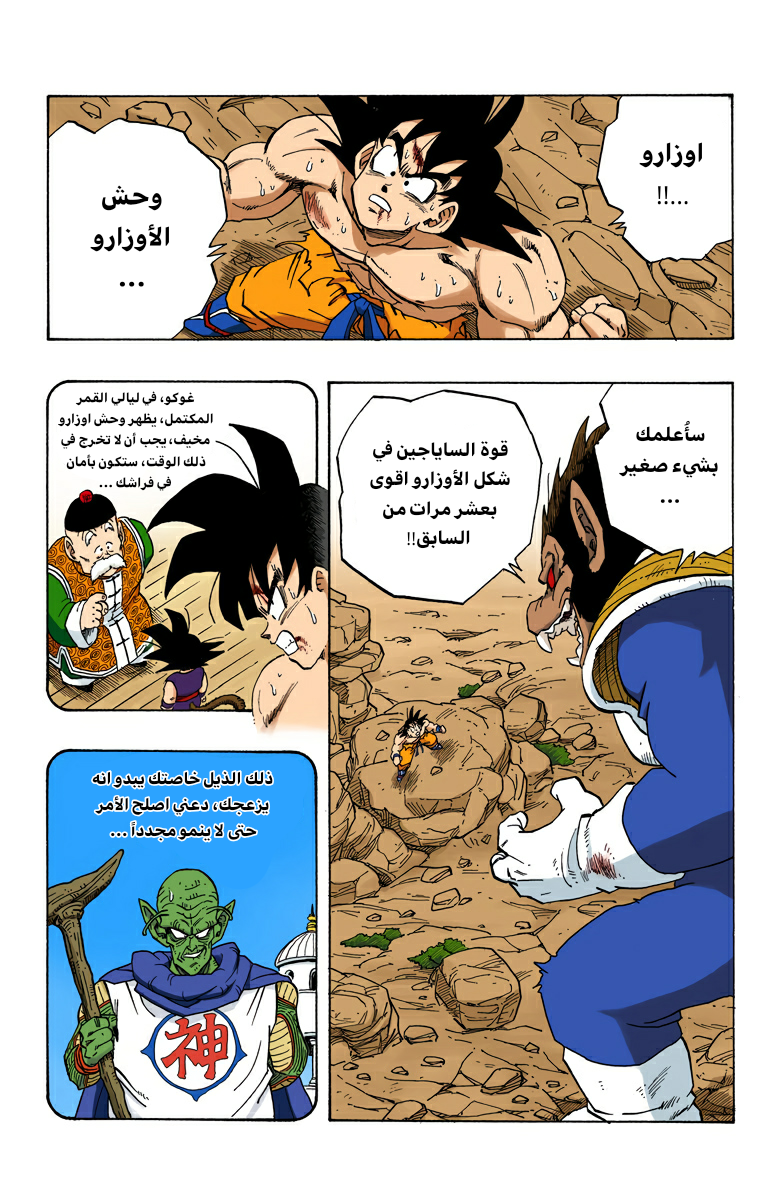 Read Dragon Ball AR Manga Online