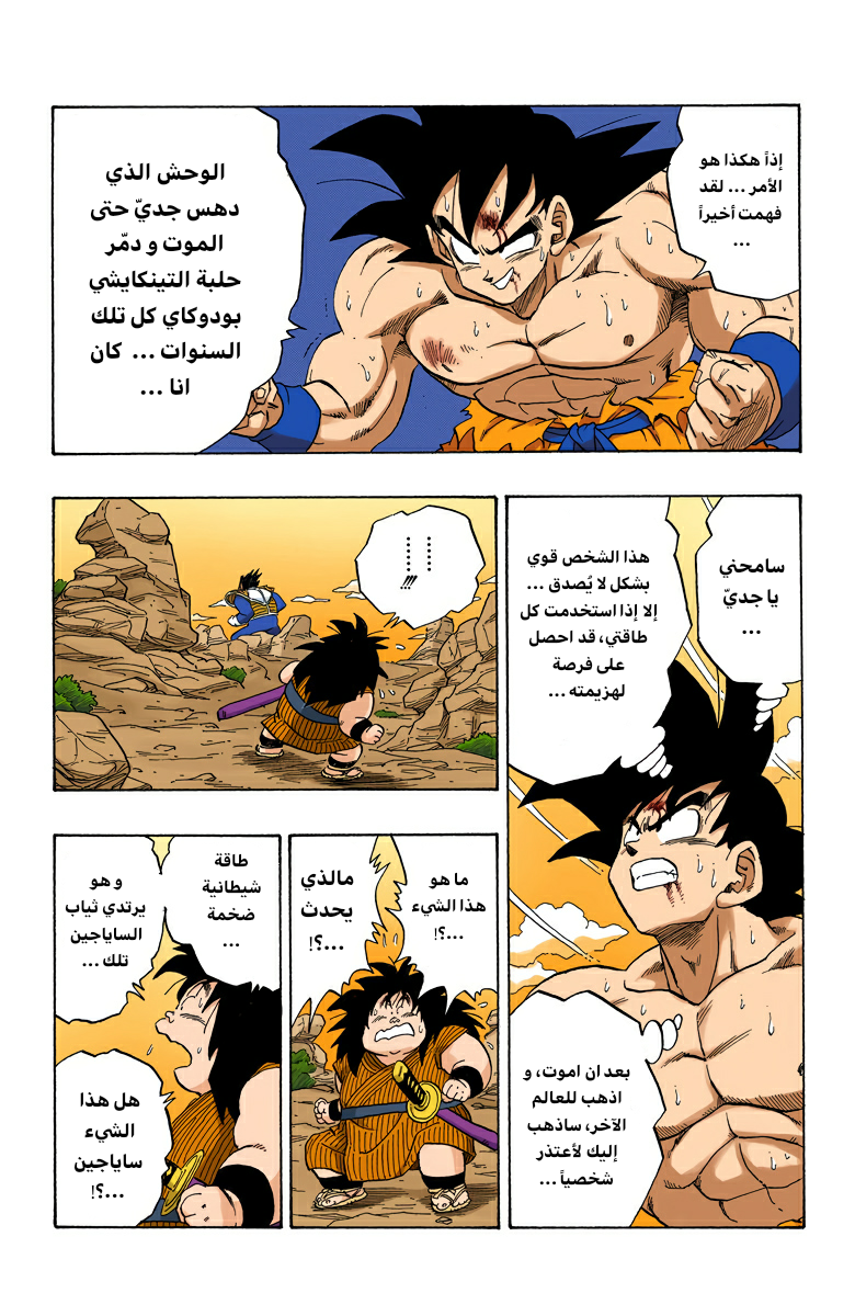Read Dragon Ball AR Manga Online