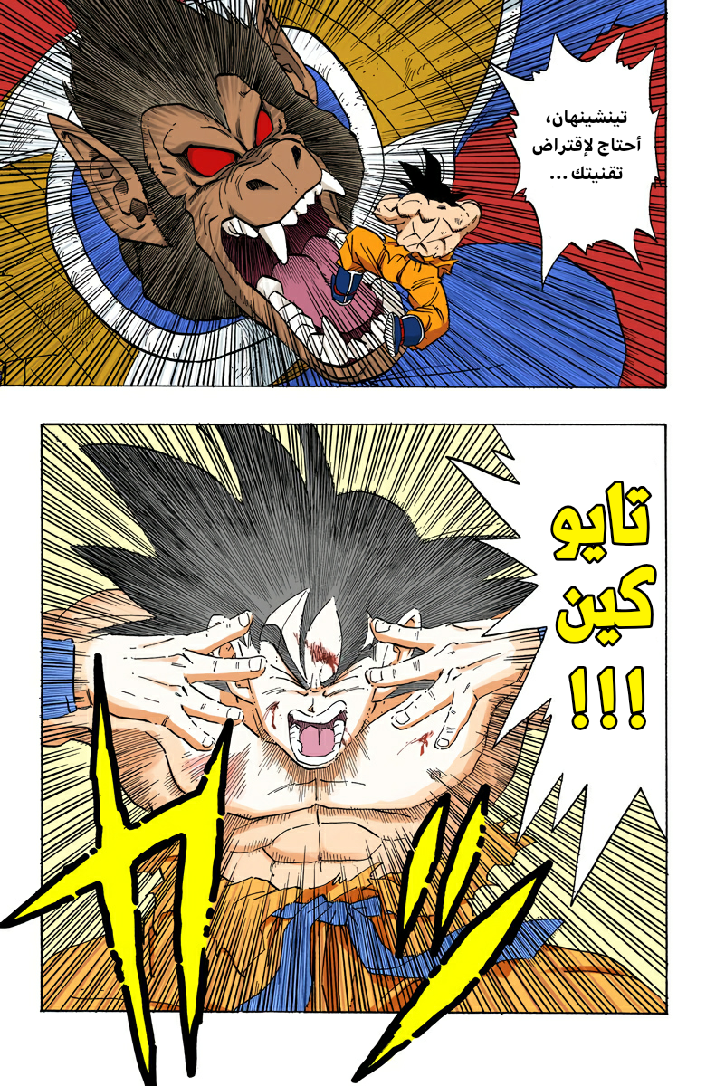 Read Dragon Ball AR Manga Online