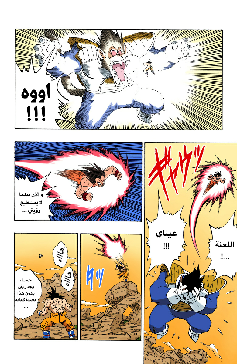 Read Dragon Ball AR Manga Online