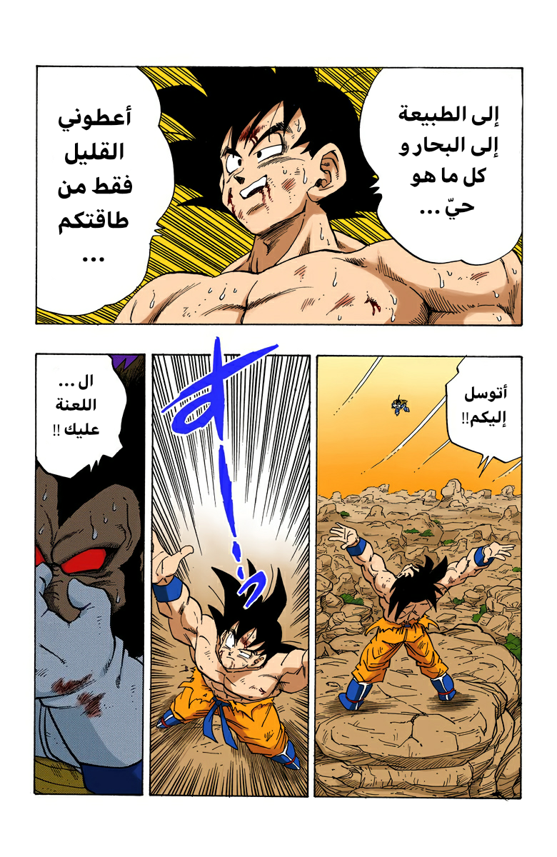 Read Dragon Ball AR Manga Online