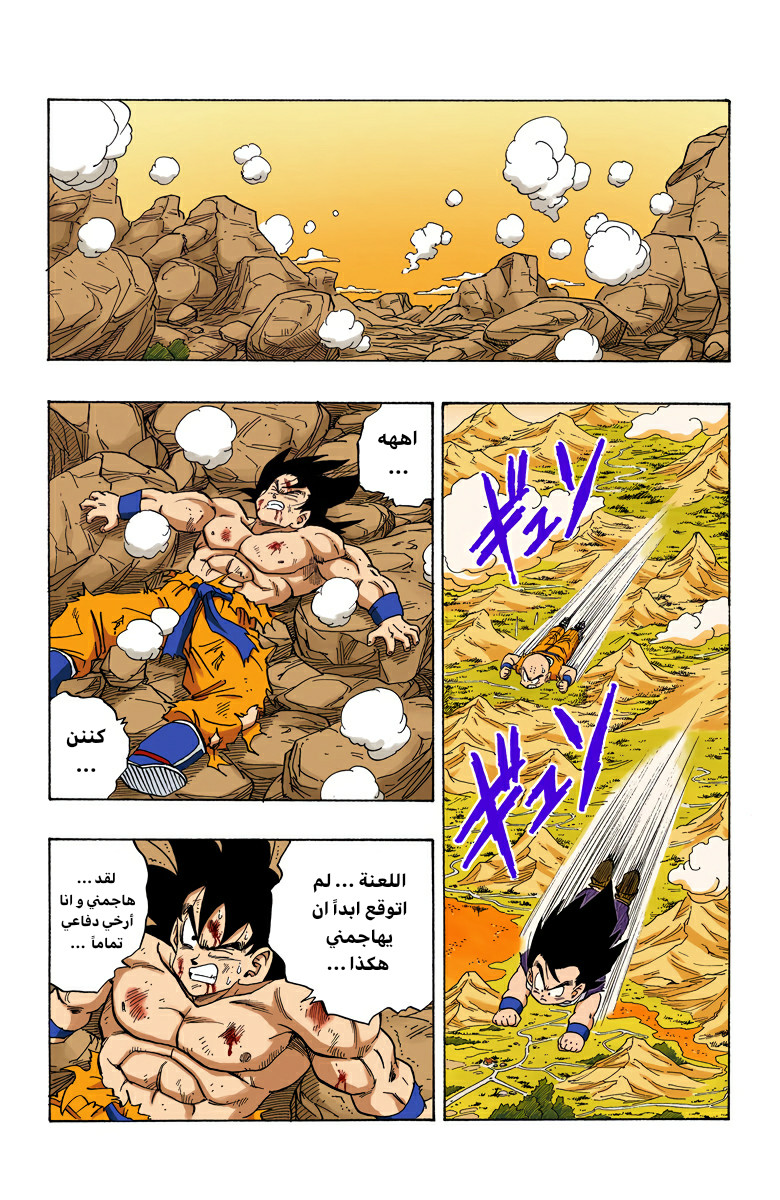 Read Dragon Ball AR Manga Online