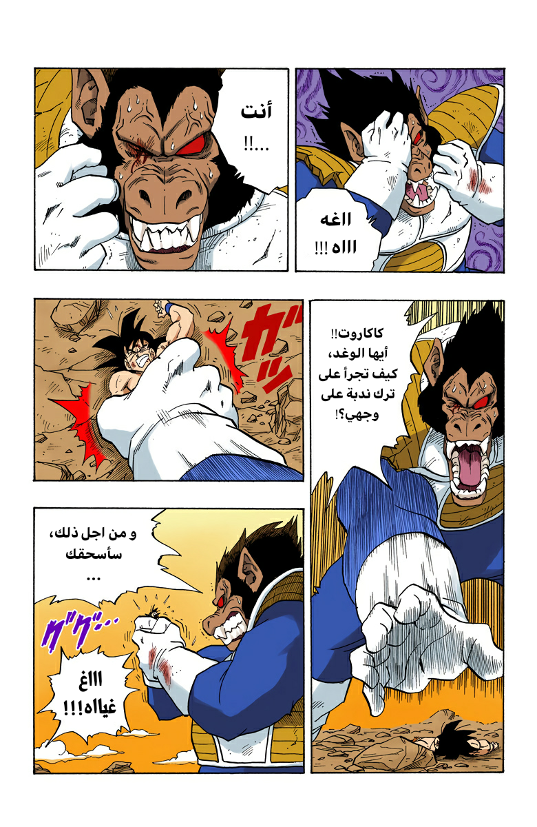 Read Dragon Ball AR Manga Online
