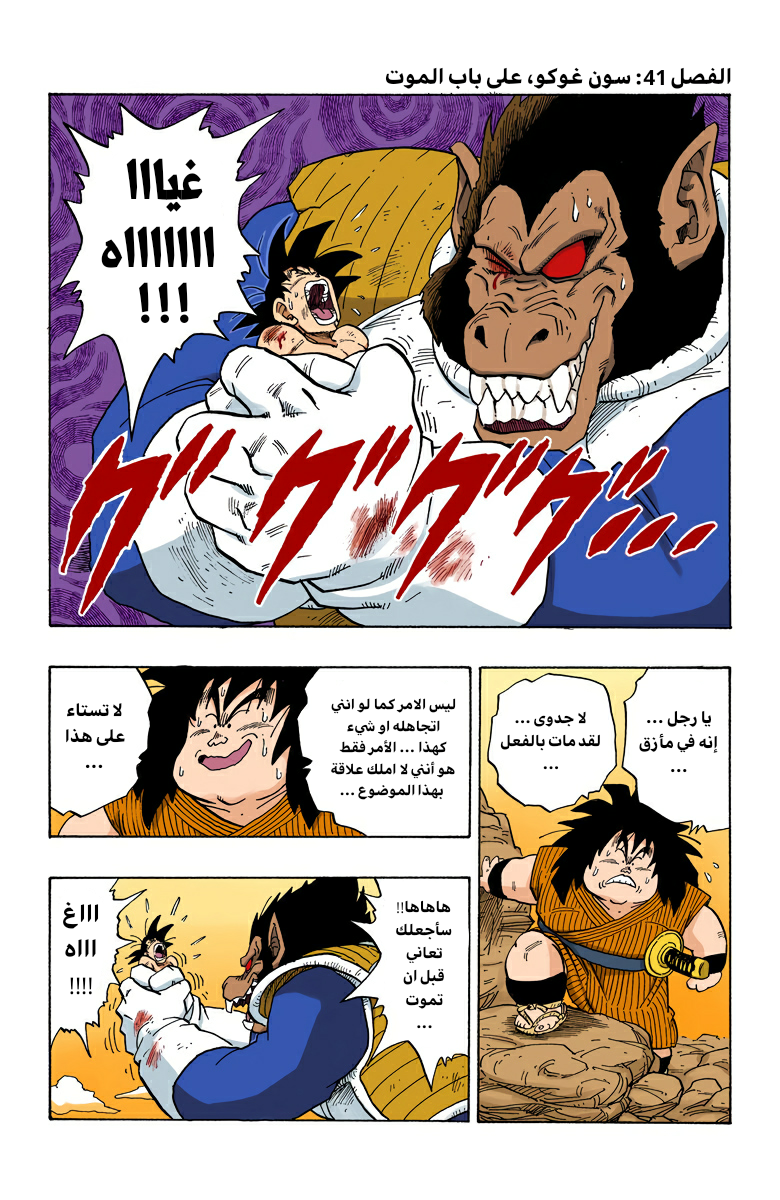Read Dragon Ball AR Manga Online
