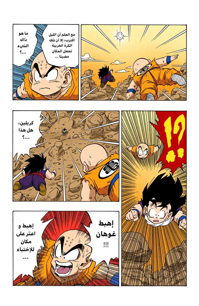 Read Dragon Ball AR Manga Online