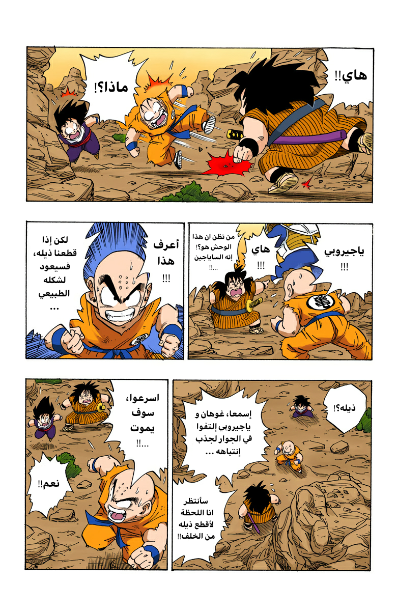 Read Dragon Ball AR Manga Online