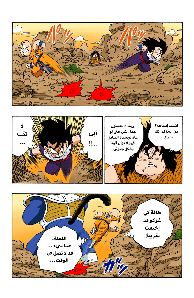 Read Dragon Ball AR Manga Online