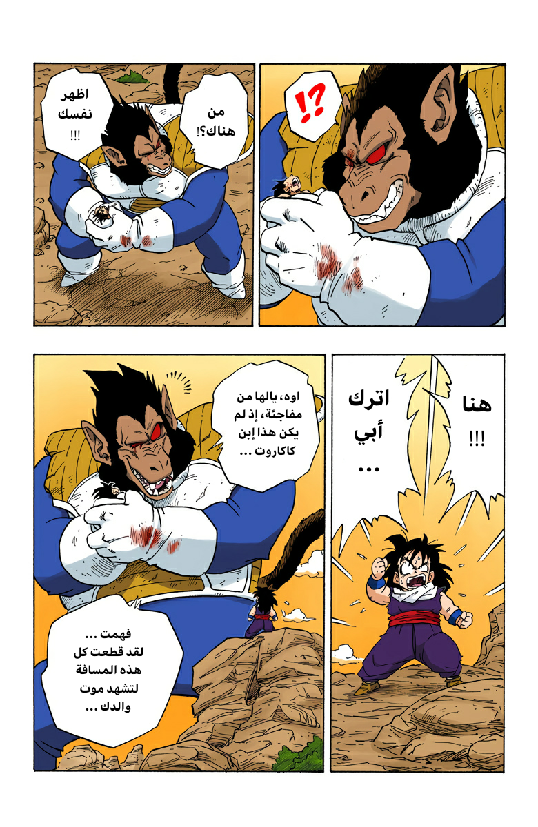 Read Dragon Ball AR Manga Online
