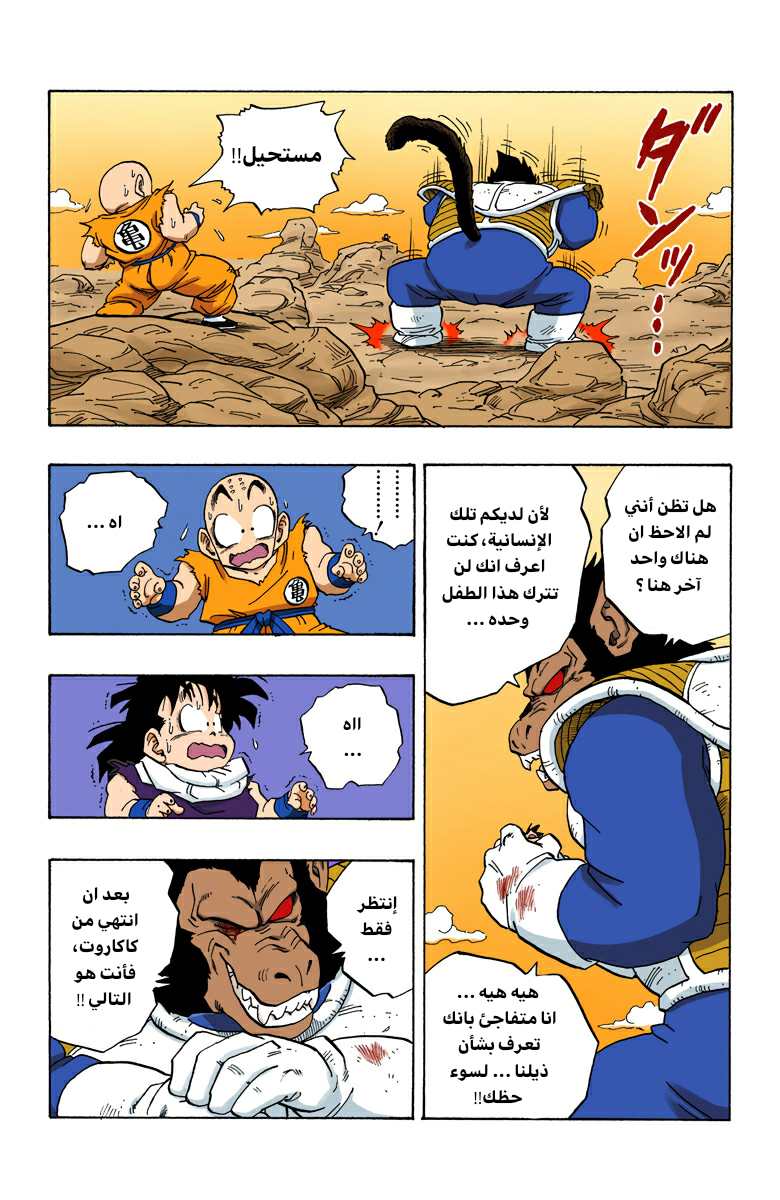 Read Dragon Ball AR Manga Online