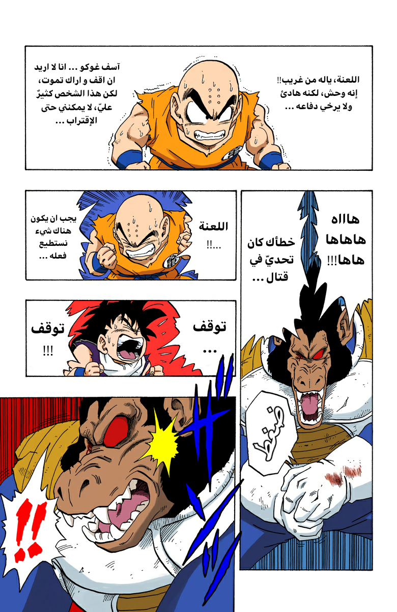 Read Dragon Ball AR Manga Online