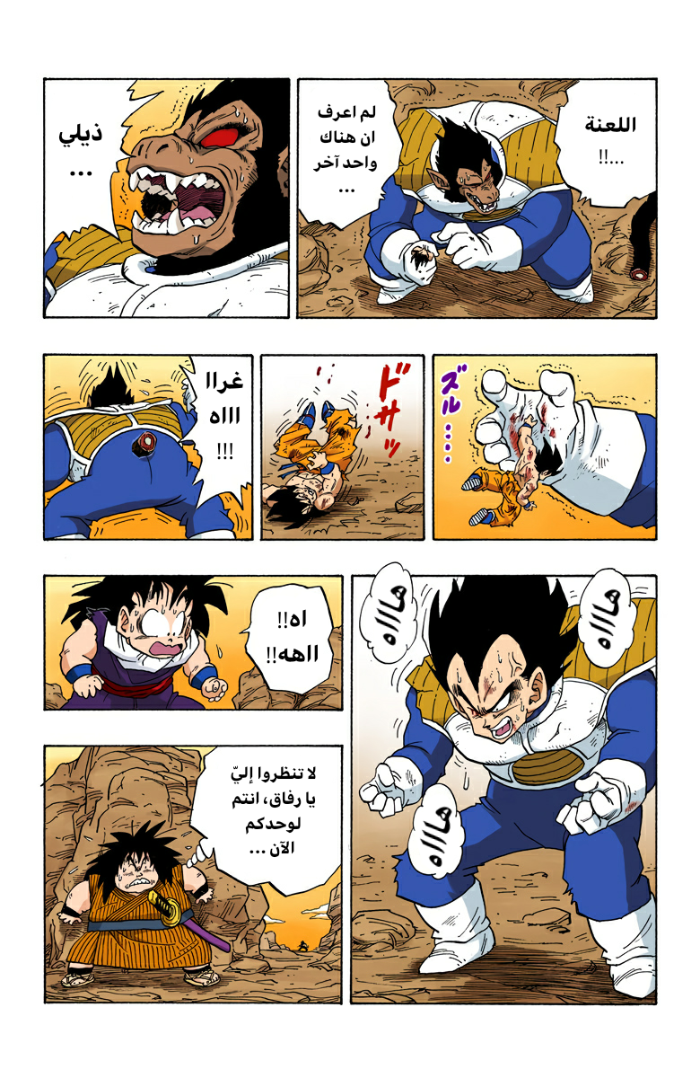 Read Dragon Ball AR Manga Online