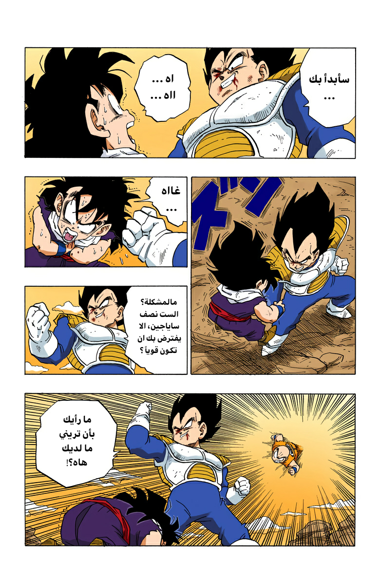 Read Dragon Ball AR Manga Online