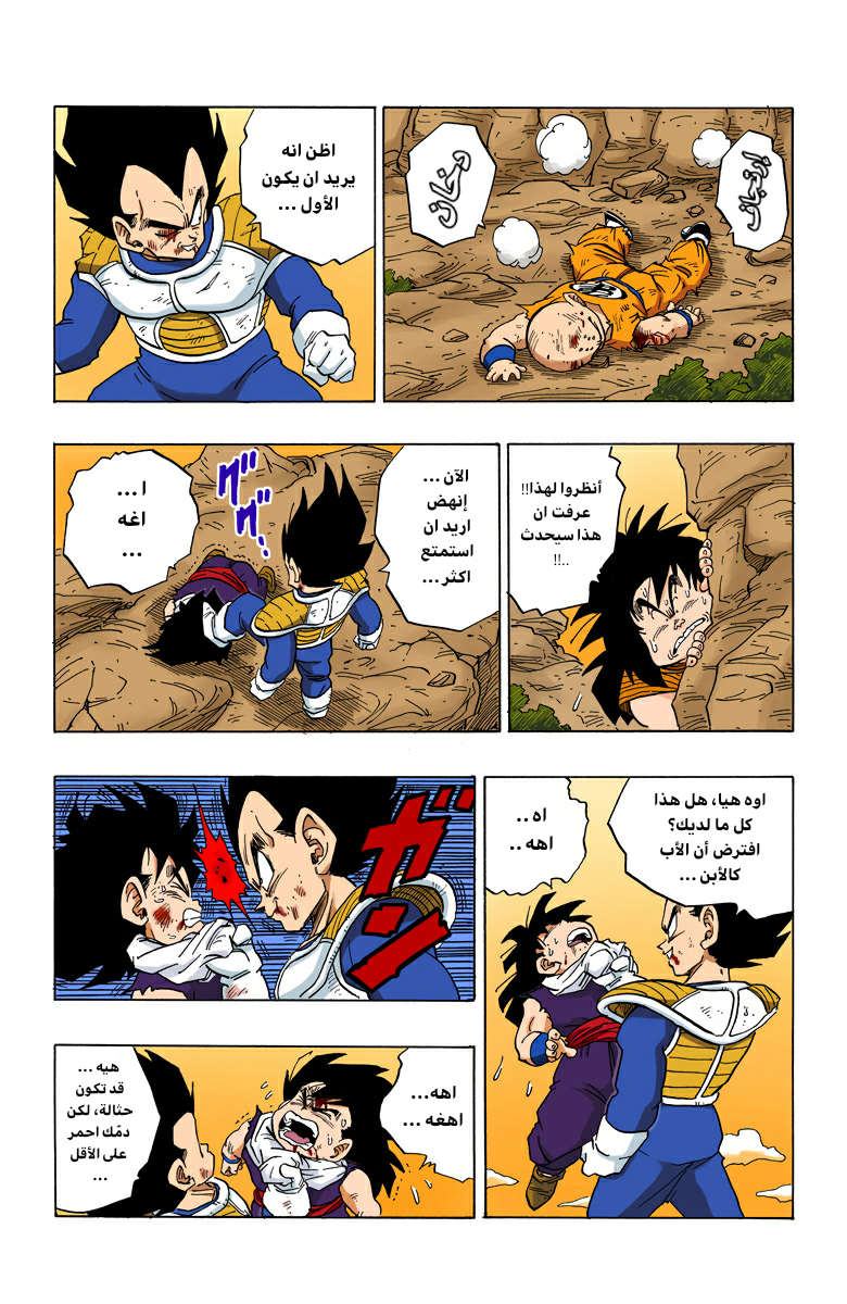 Read Dragon Ball AR Manga Online