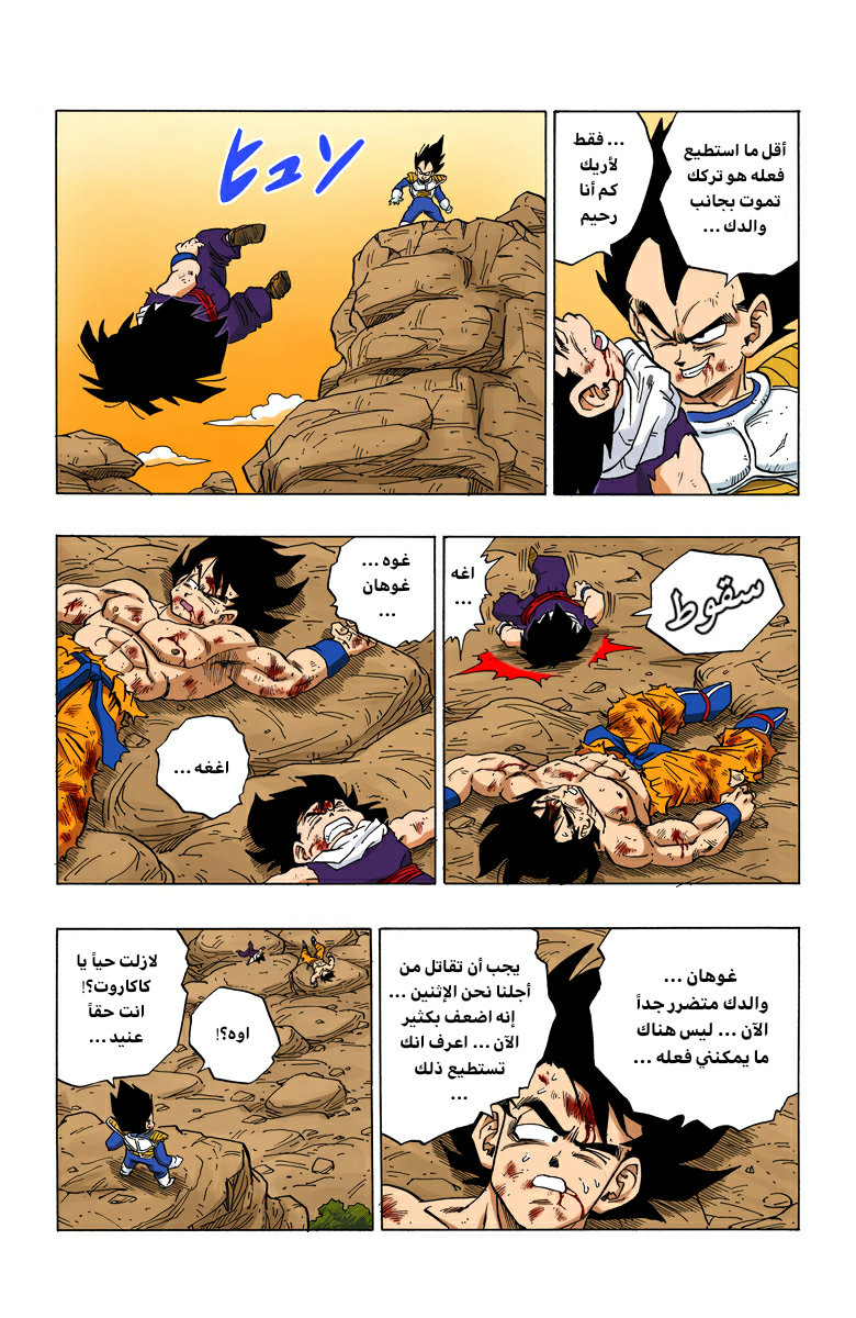 Read Dragon Ball AR Manga Online