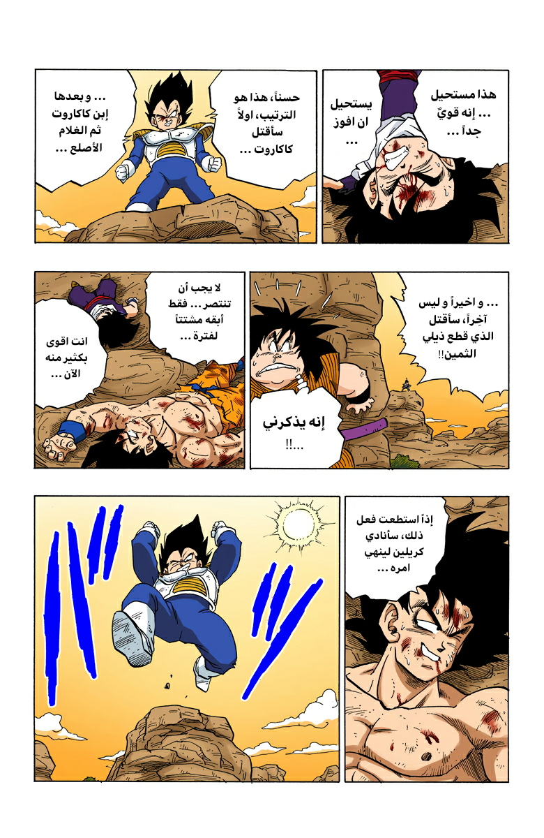 Read Dragon Ball AR Manga Online